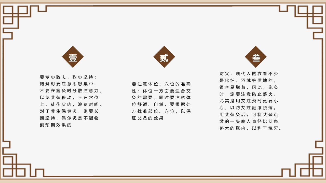 中医养生艾灸宣传介绍PPT课件19