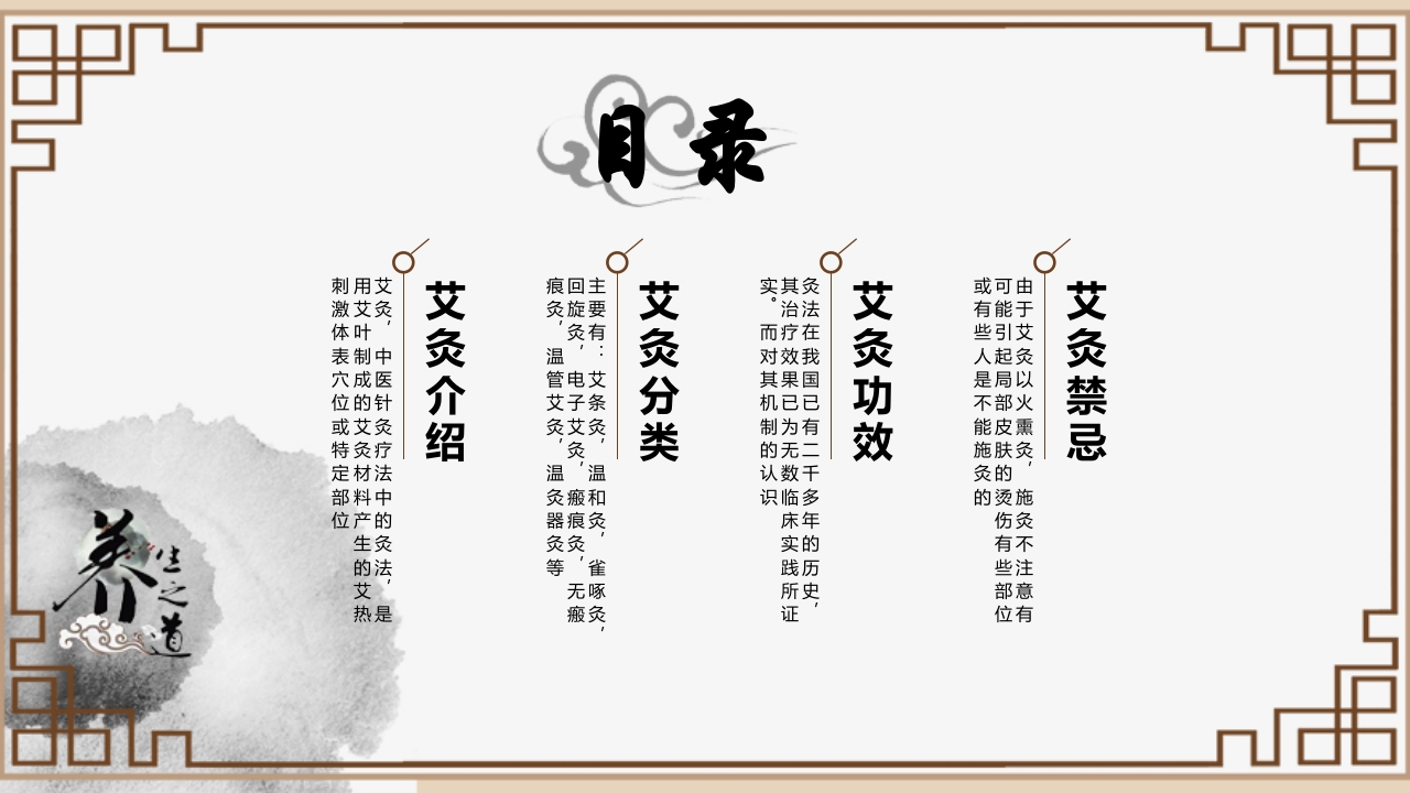 中医养生艾灸宣传介绍PPT课件2