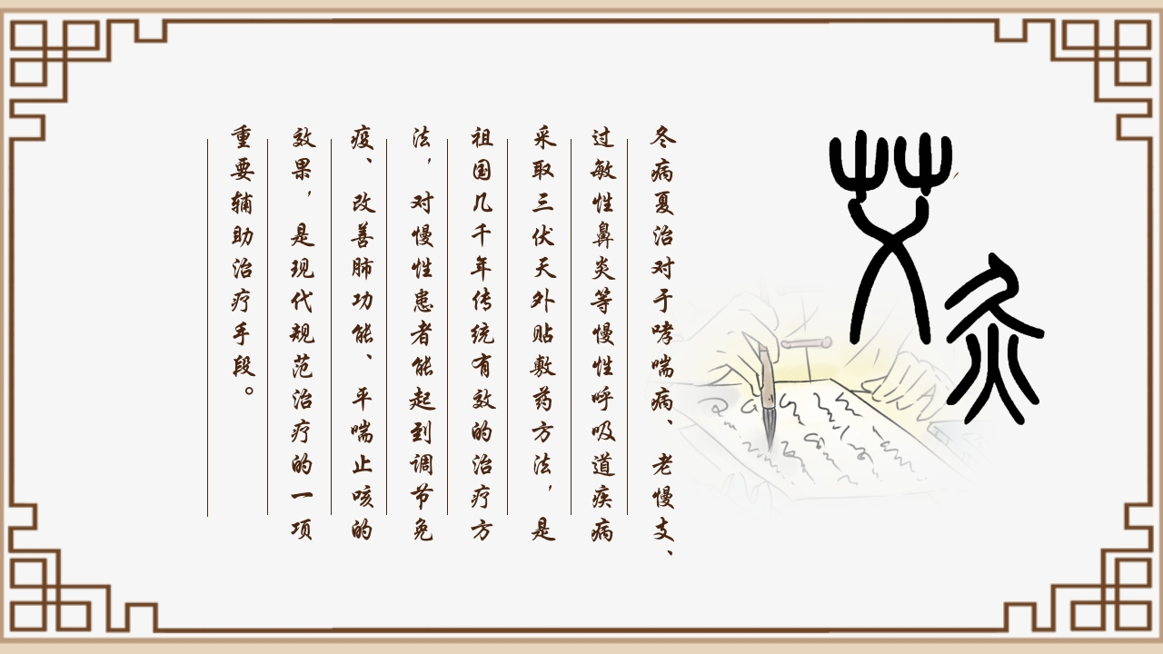 中医养生艾灸宣传介绍PPT课件4