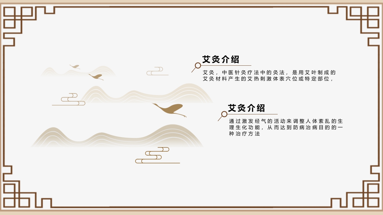 中医养生艾灸宣传介绍PPT课件5