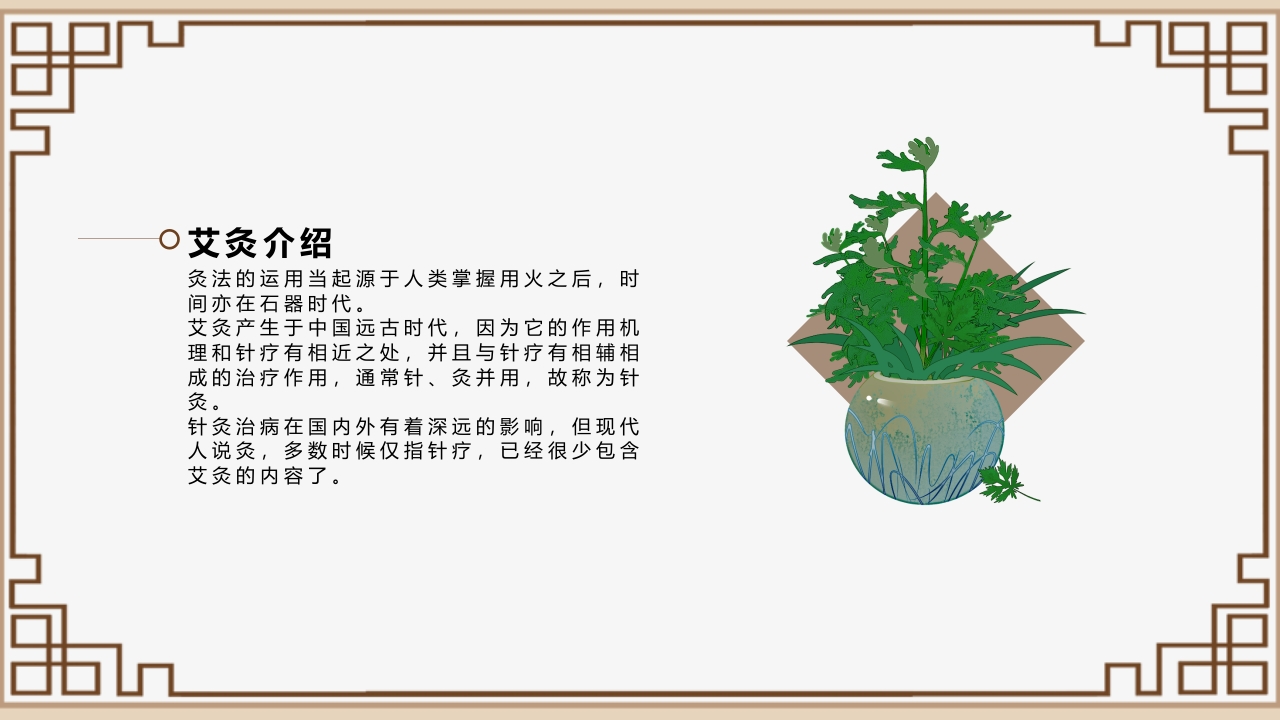 中医养生艾灸宣传介绍PPT课件6