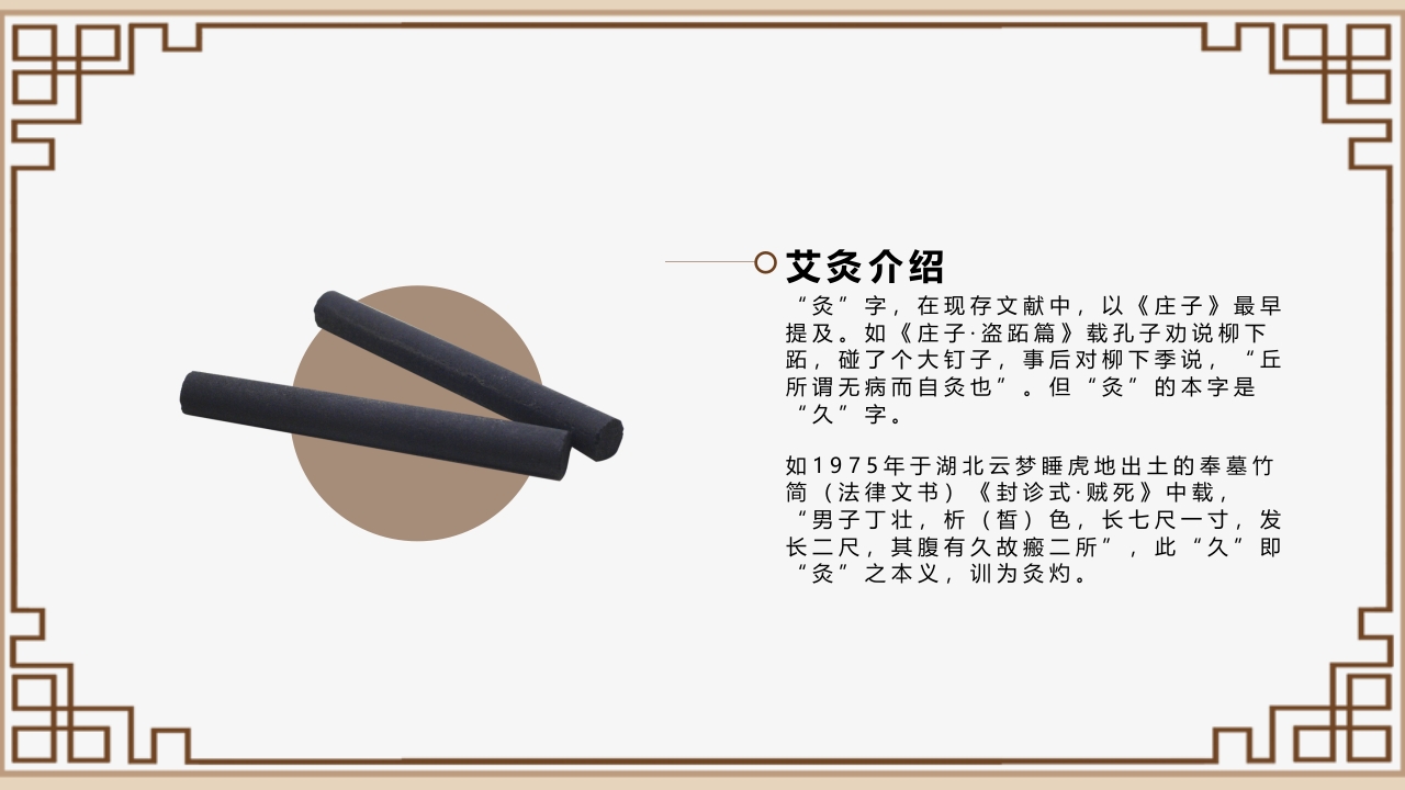 中医养生艾灸宣传介绍PPT课件7