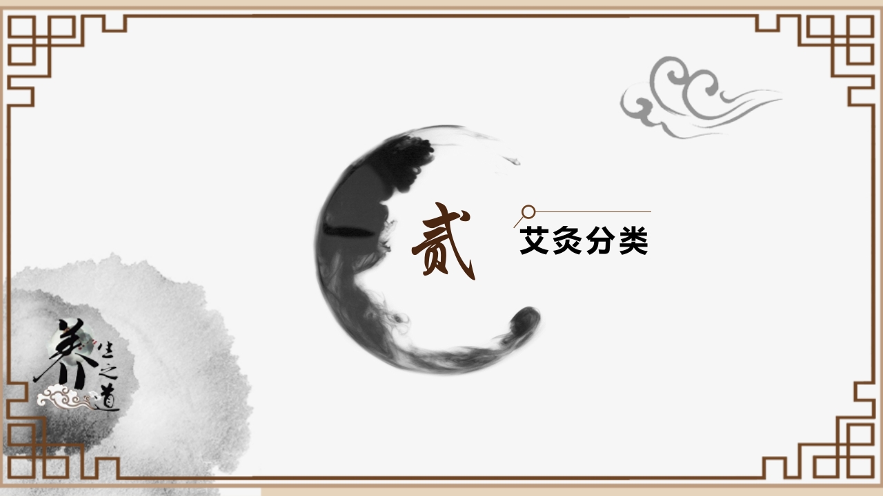 中医养生艾灸宣传介绍PPT课件8