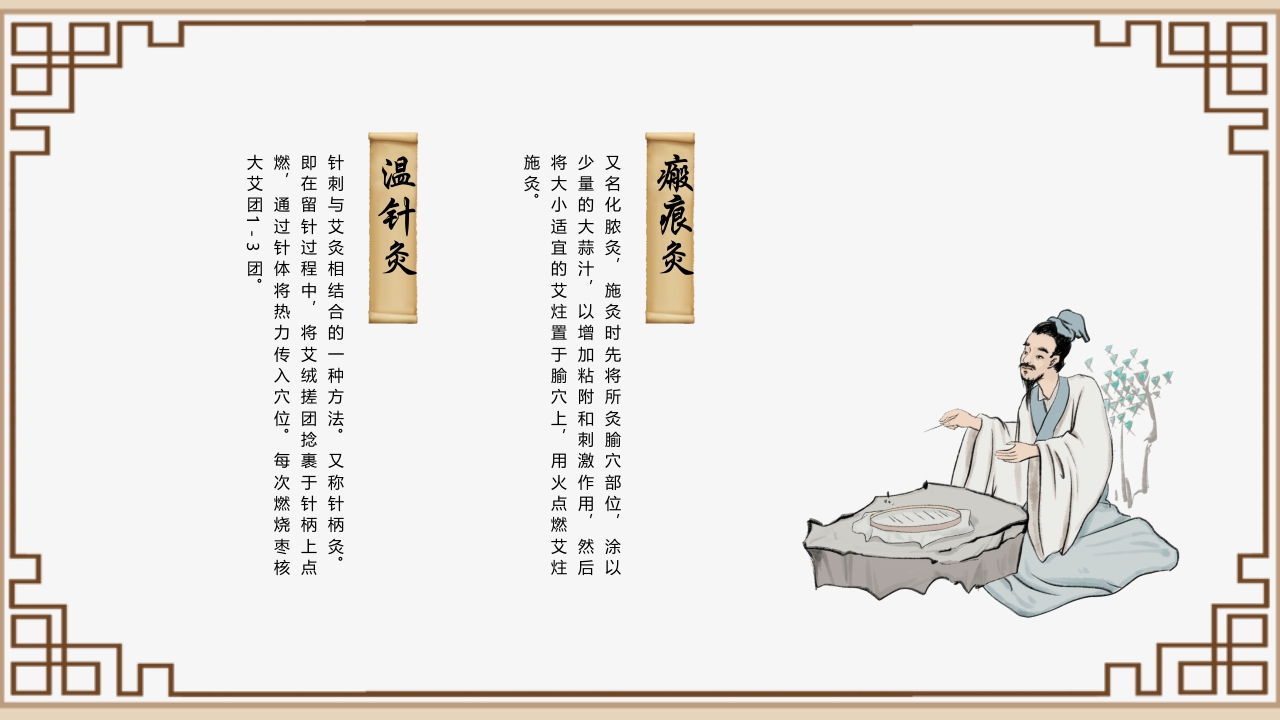 中医养生艾灸宣传介绍PPT课件9