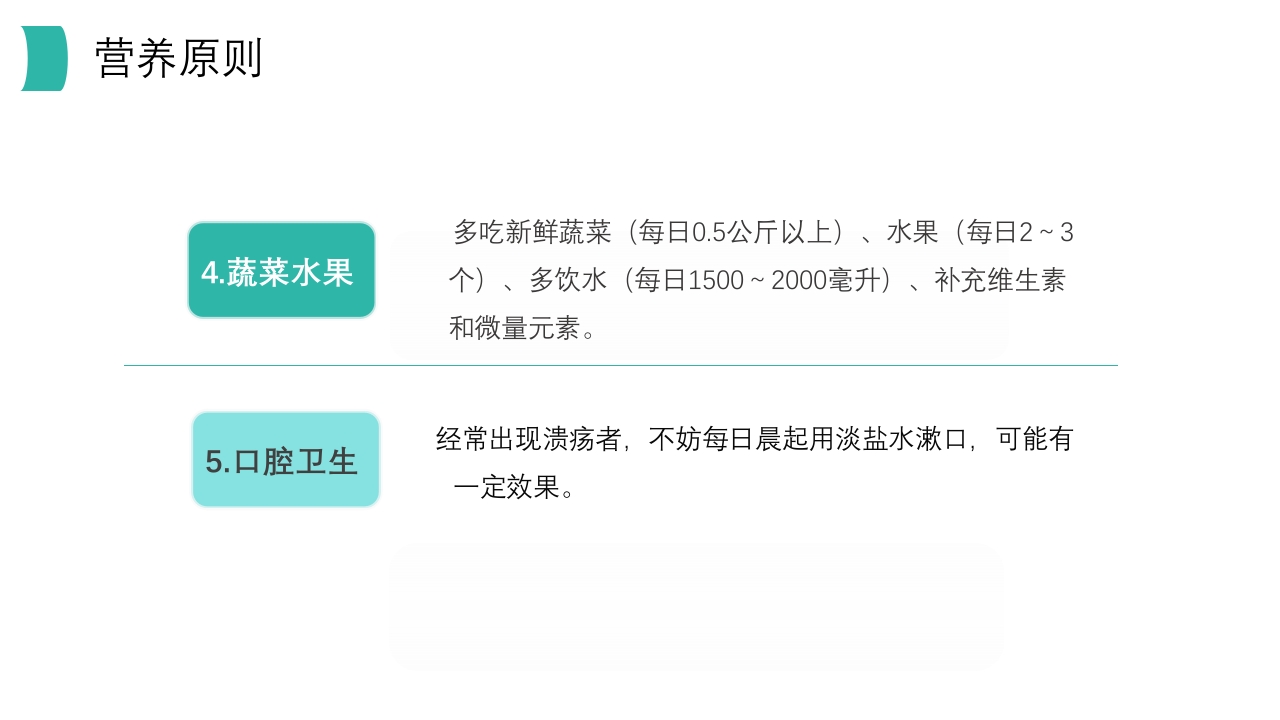 口腔溃疡知识PPT课件16