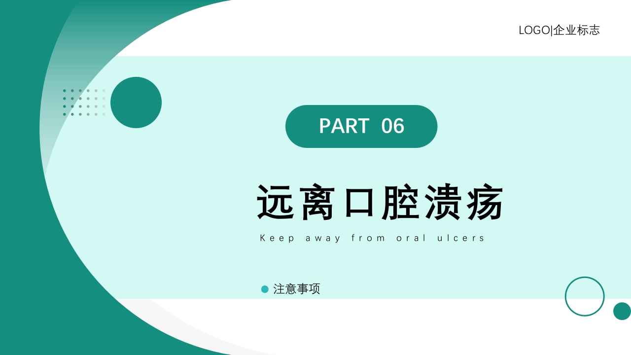 口腔溃疡知识PPT课件21