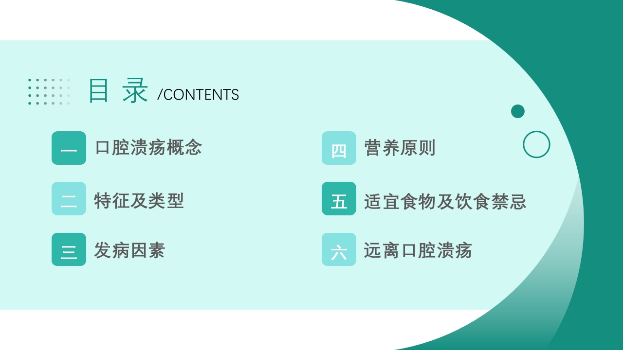 口腔溃疡知识PPT课件2