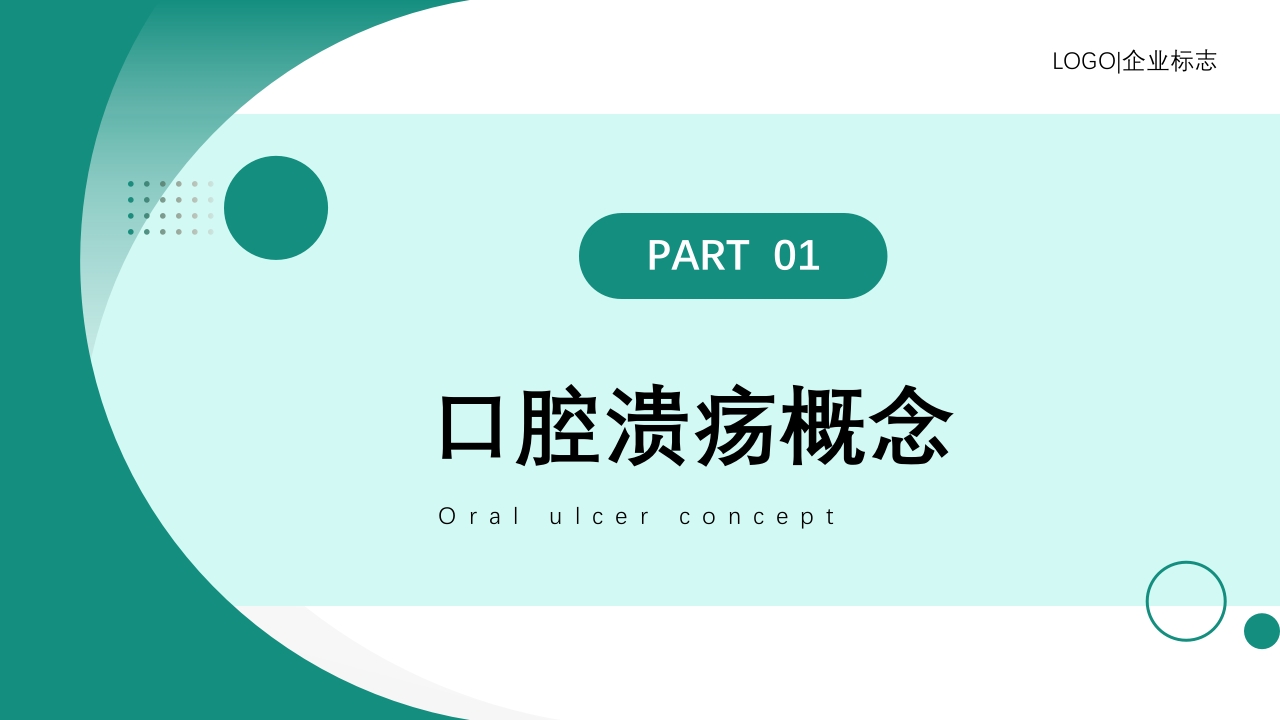 口腔溃疡知识PPT课件3