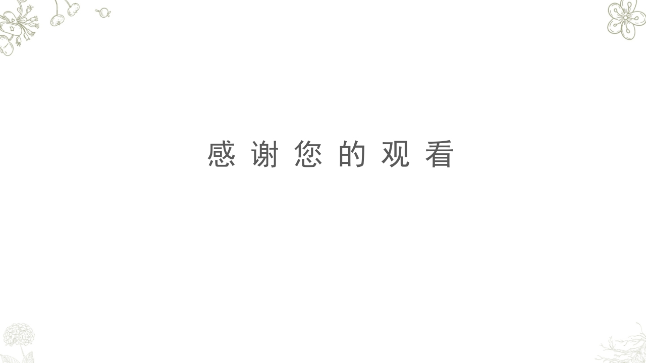 中药文化知识PPT模板17