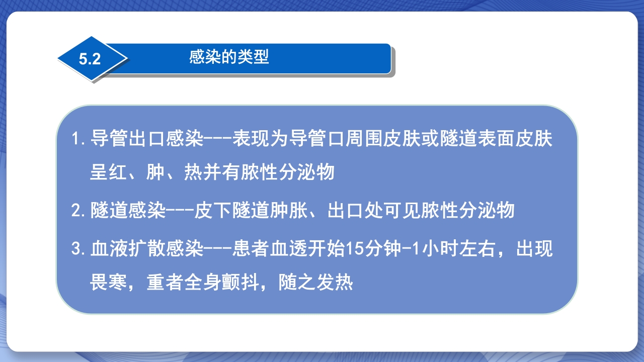 血透长期导管置管的护理查房PPT课件19