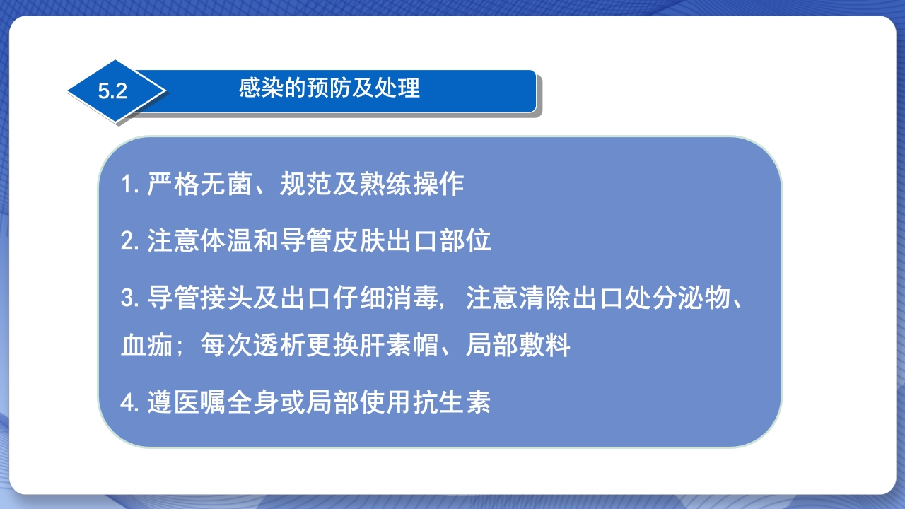 血透长期导管置管的护理查房PPT课件21