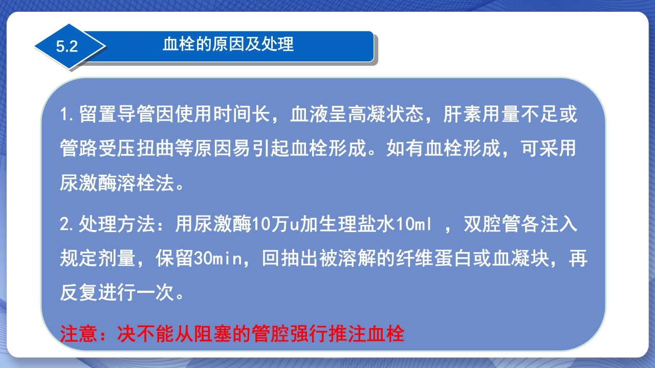 血透长期导管置管的护理查房PPT课件23