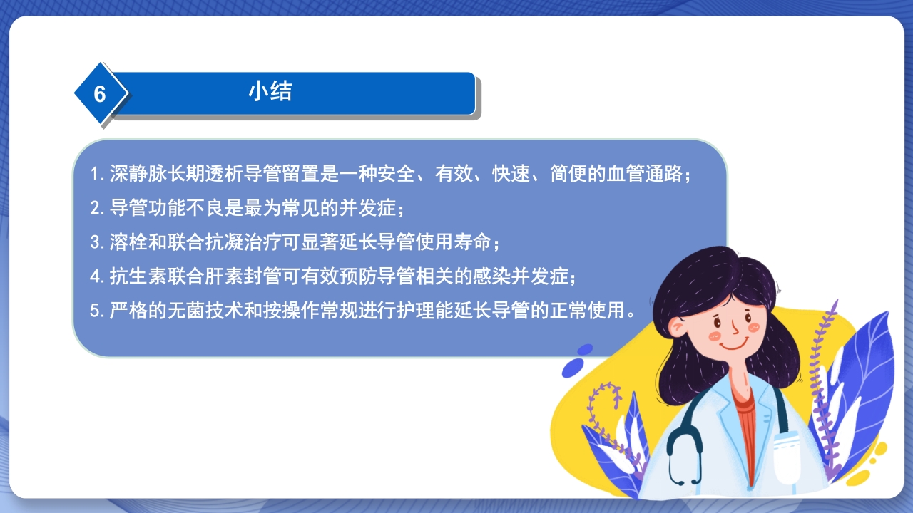 血透长期导管置管的护理查房PPT课件24