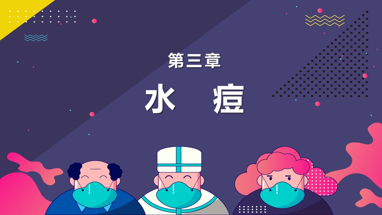 春夏季常见传染病预防知识PPT课件10