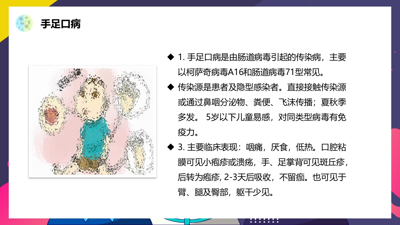 春夏季常见传染病预防知识PPT课件15