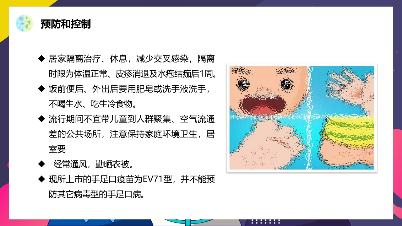 春夏季常见传染病预防知识PPT课件16