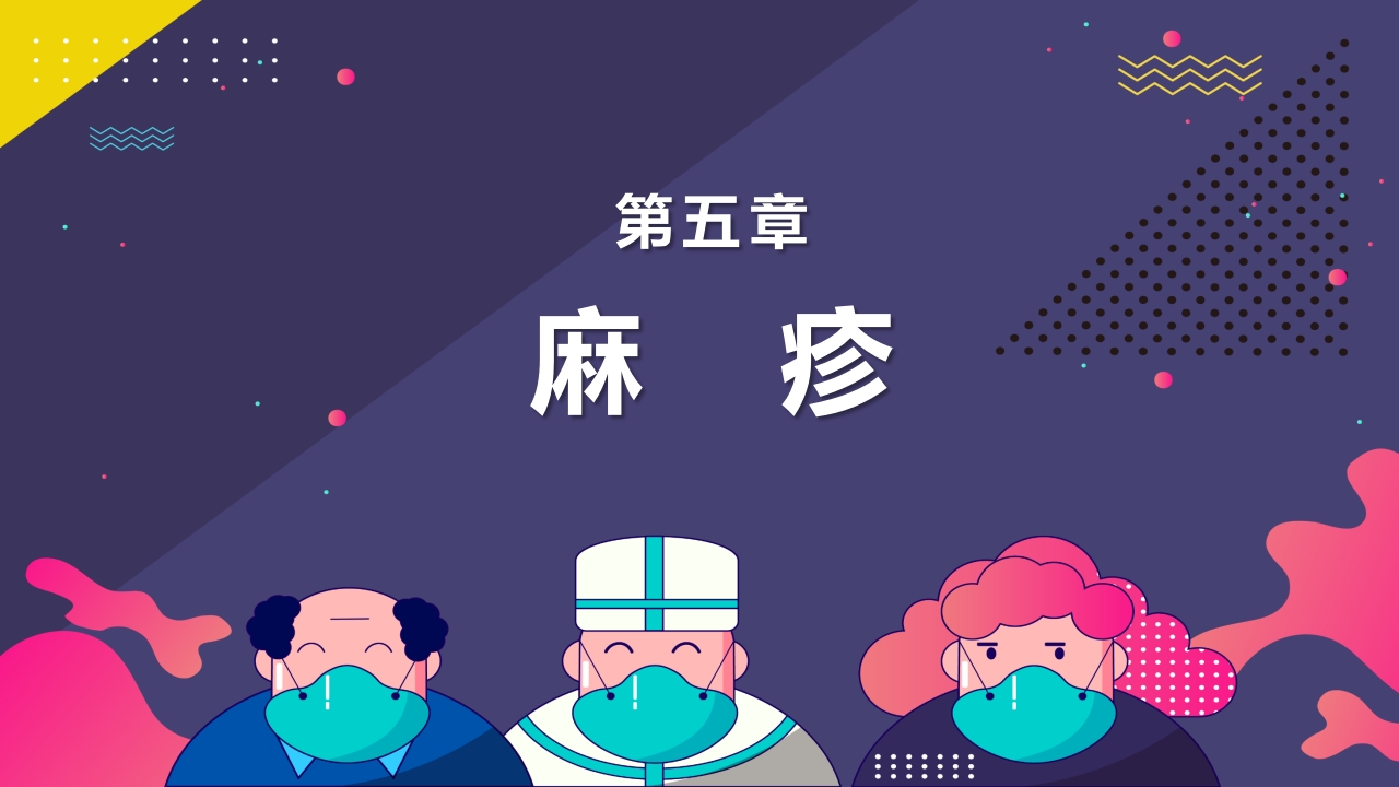 春夏季常见传染病预防知识PPT课件17