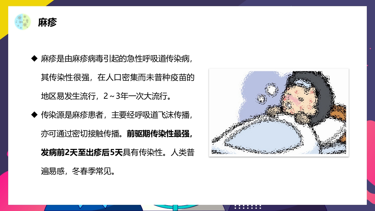 春夏季常见传染病预防知识PPT课件18