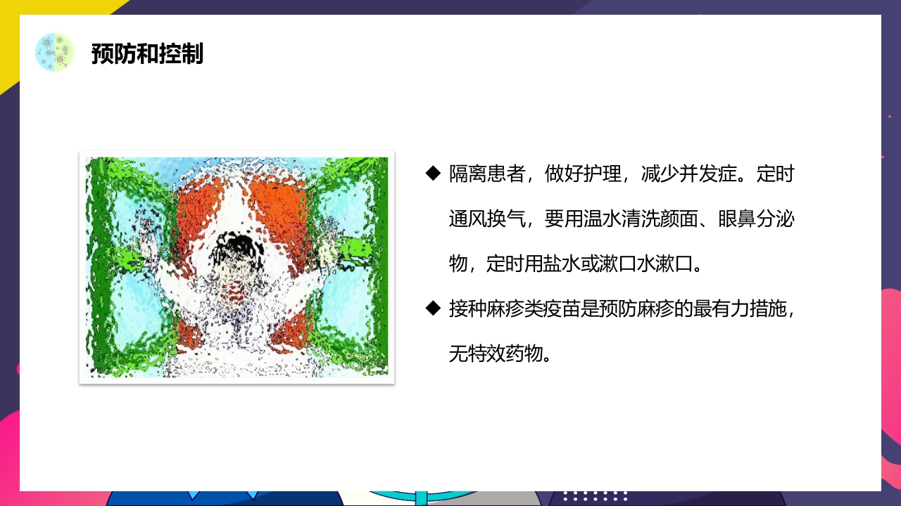 春夏季常见传染病预防知识PPT课件19