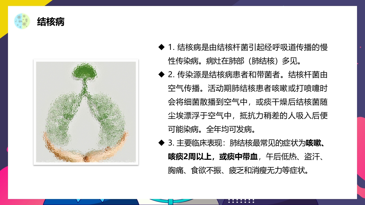 春夏季常见传染病预防知识PPT课件22