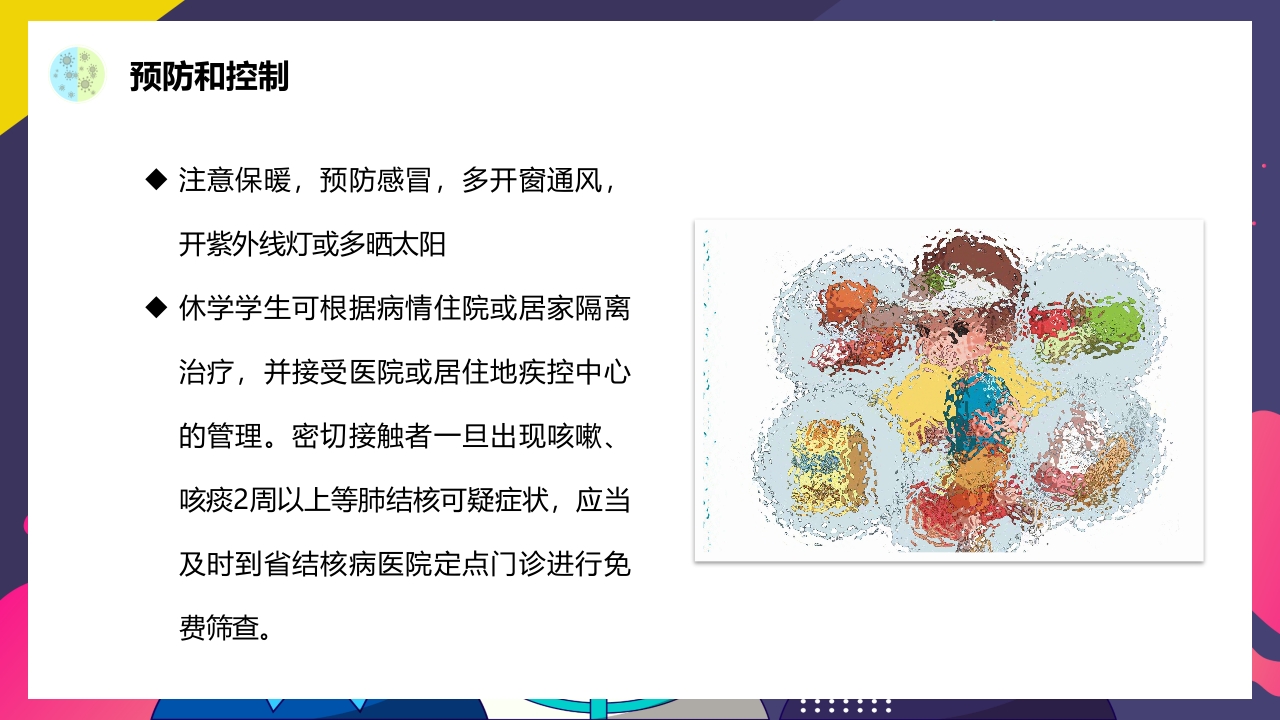 春夏季常见传染病预防知识PPT课件23