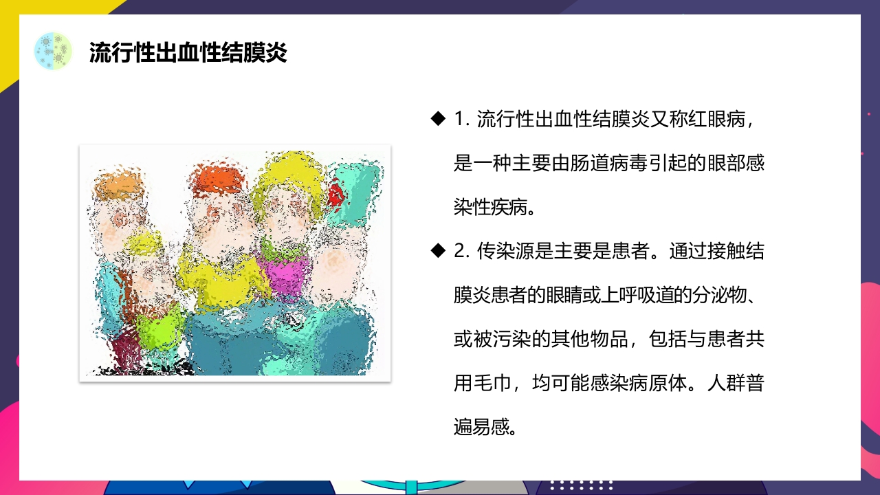 春夏季常见传染病预防知识PPT课件25