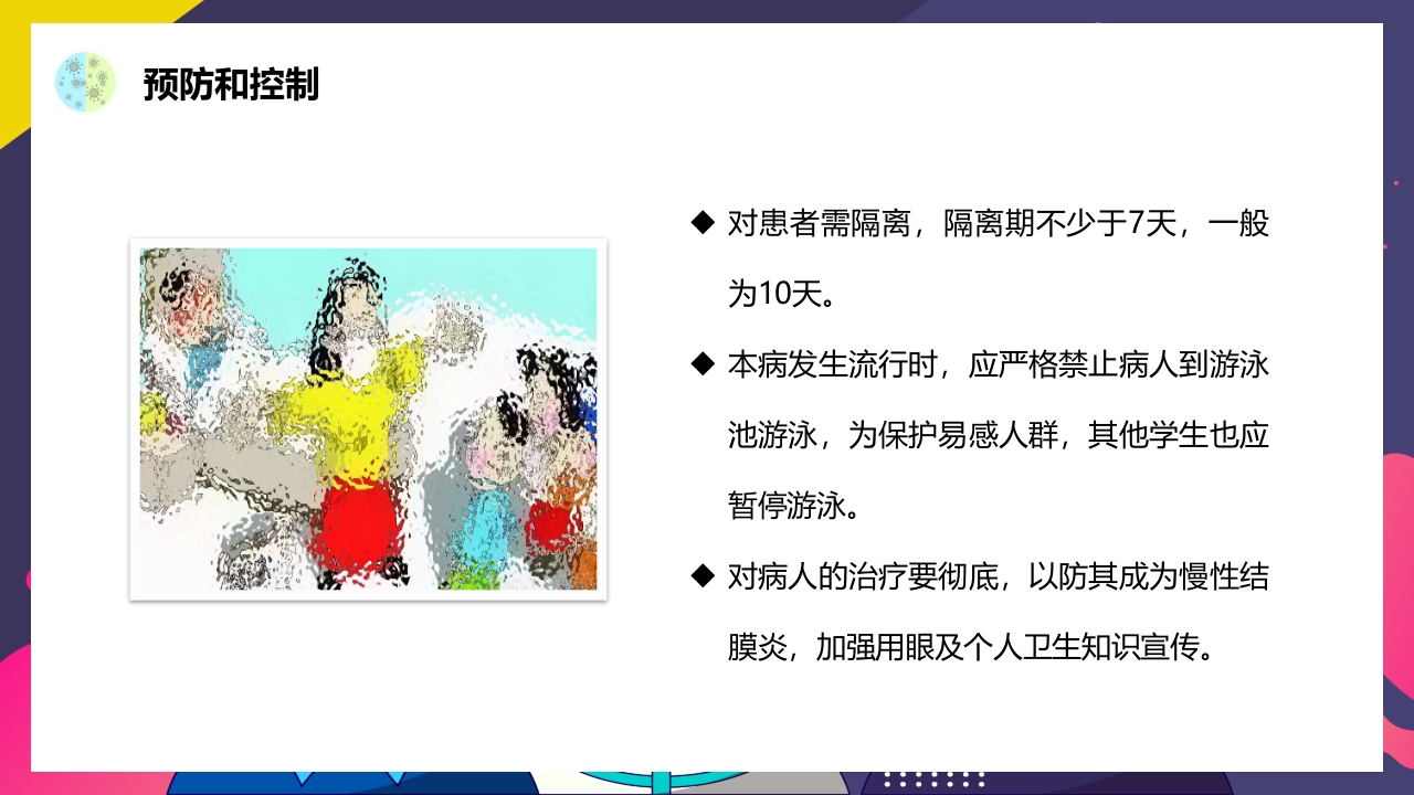 春夏季常见传染病预防知识PPT课件27