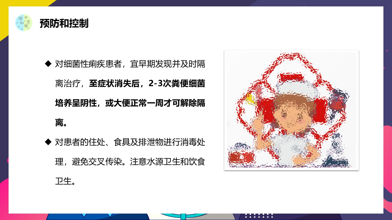 春夏季常见传染病预防知识PPT课件30