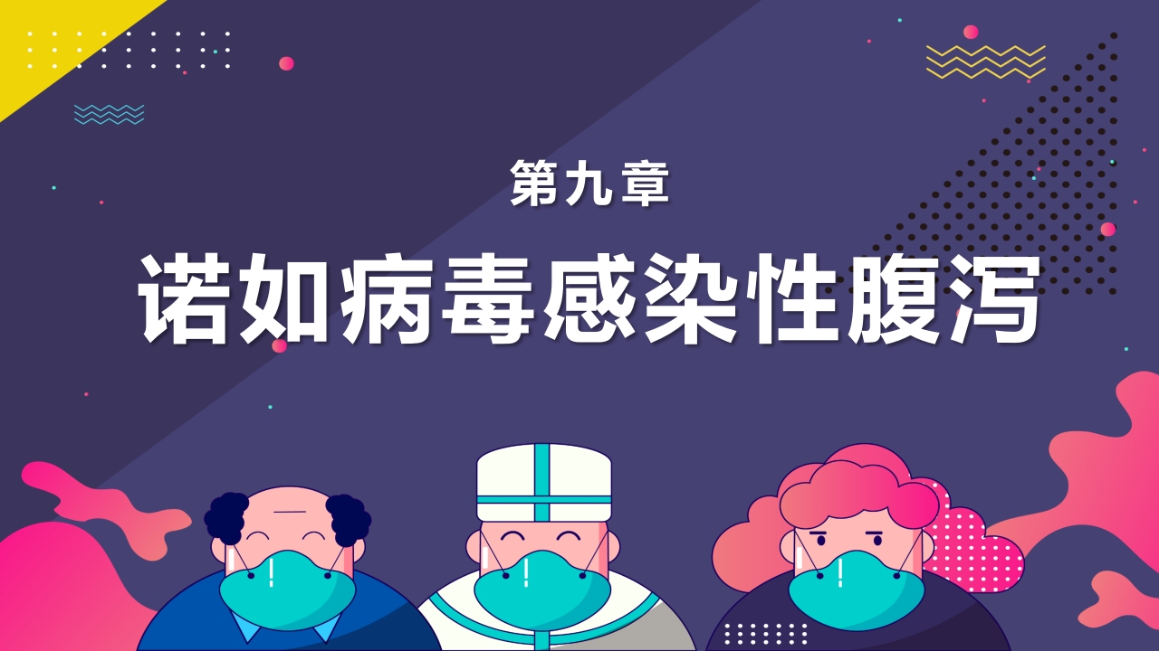 春夏季常见传染病预防知识PPT课件31