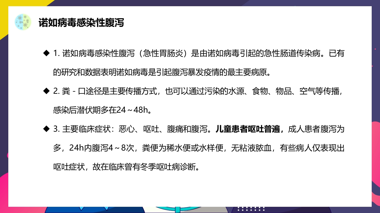 春夏季常见传染病预防知识PPT课件32