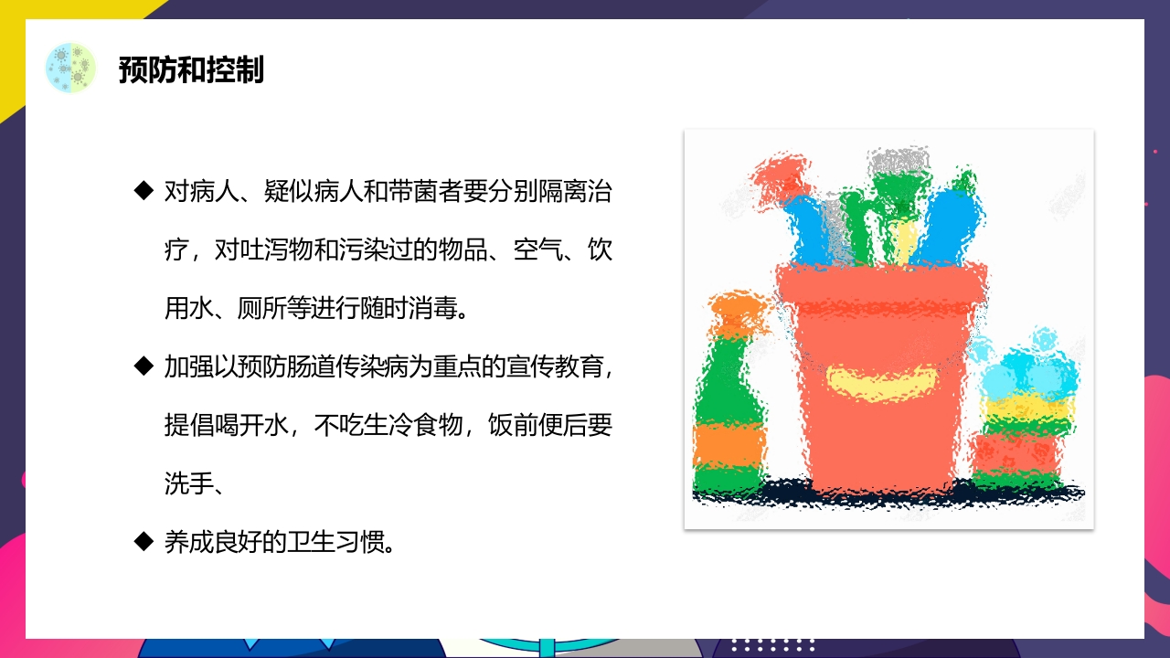 春夏季常见传染病预防知识PPT课件33