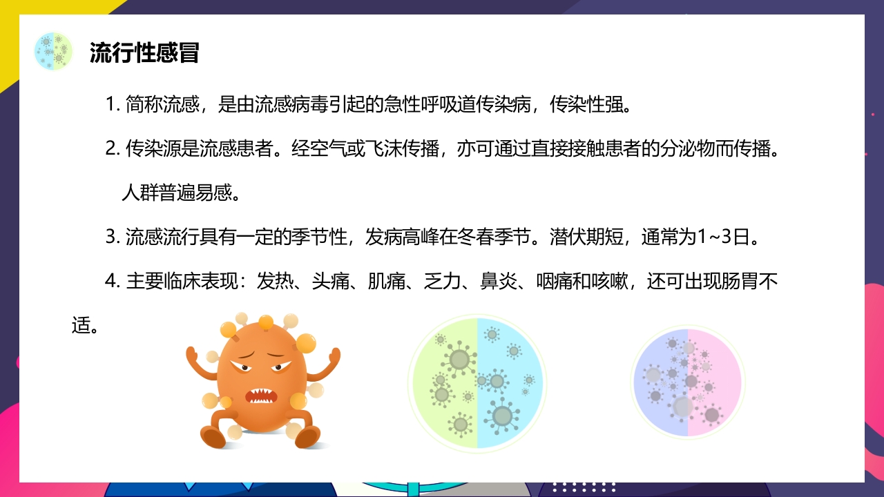 春夏季常见传染病预防知识PPT课件4