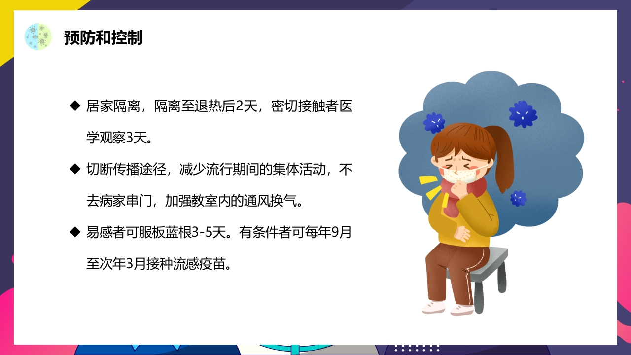 春夏季常见传染病预防知识PPT课件5