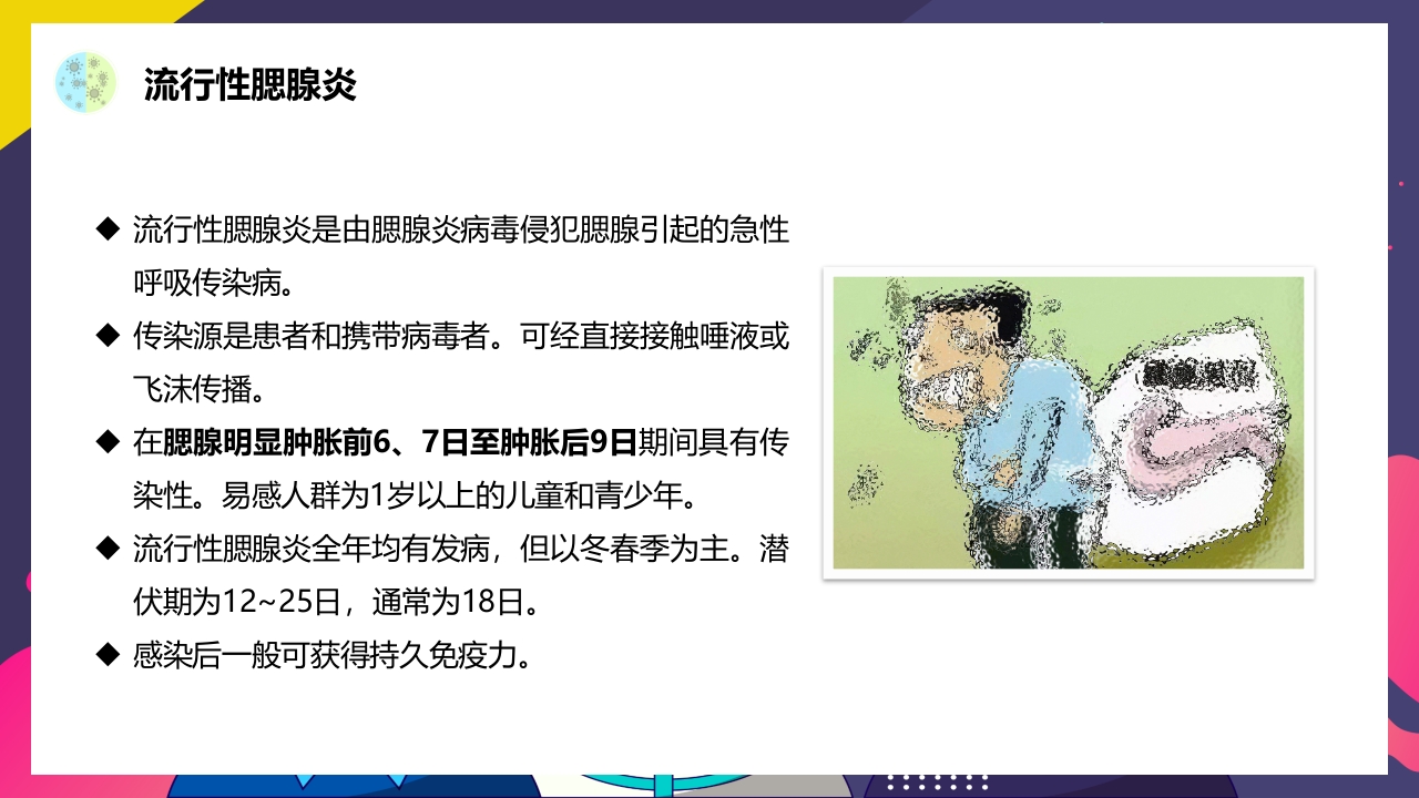 春夏季常见传染病预防知识PPT课件7