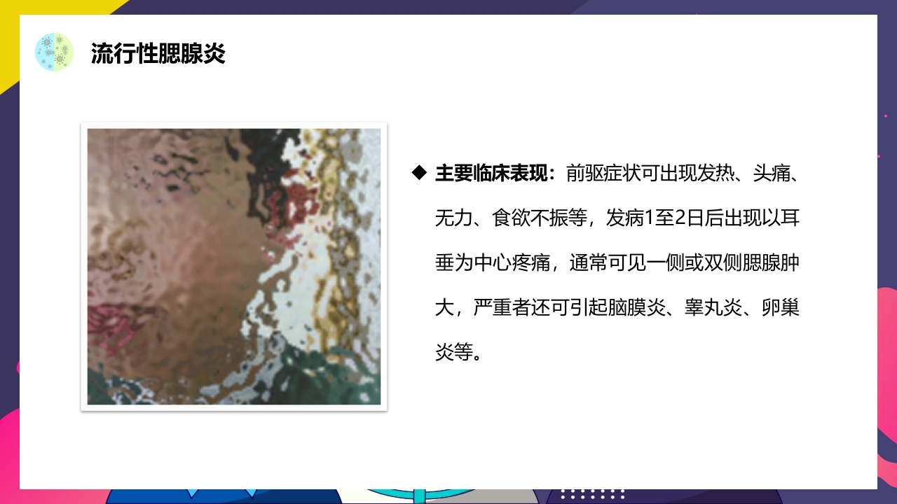 春夏季常见传染病预防知识PPT课件8