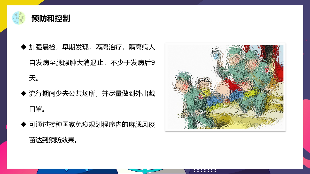 春夏季常见传染病预防知识PPT课件9