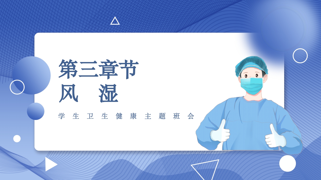 春季常见传染病预防知识主题班会PPT课件15