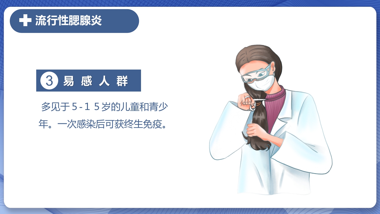 春季常见传染病预防知识主题班会PPT课件23