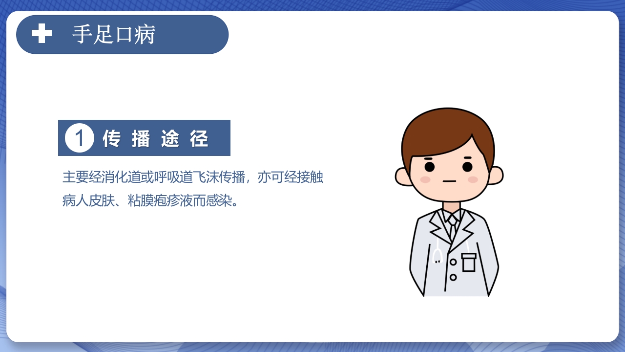 春季常见传染病预防知识主题班会PPT课件26