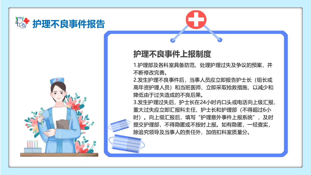 对护理不良事件上报系统培训PPT课件10