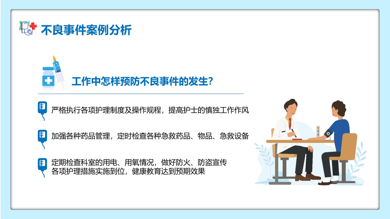 对护理不良事件上报系统培训PPT课件21