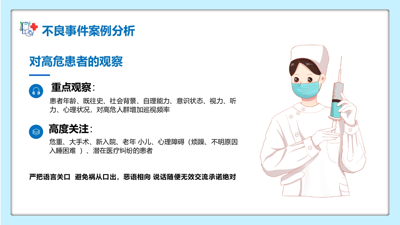 对护理不良事件上报系统培训PPT课件23