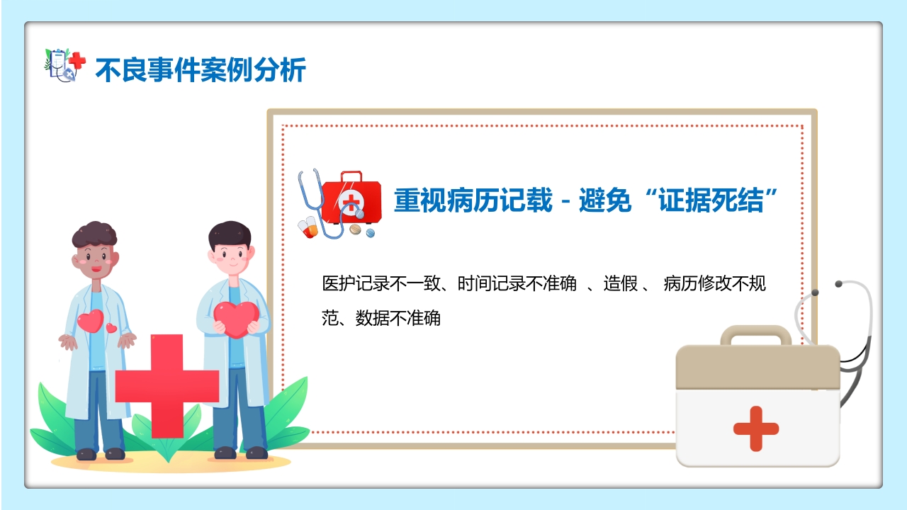 对护理不良事件上报系统培训PPT课件24