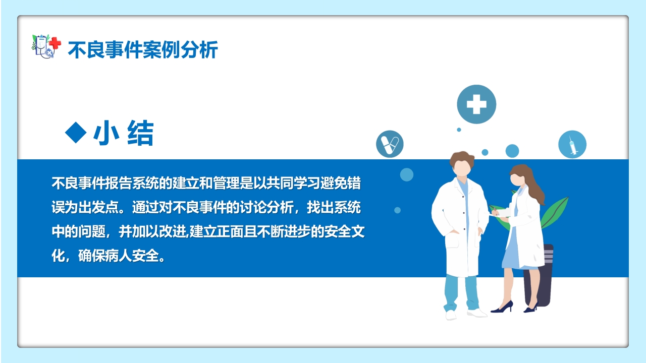 对护理不良事件上报系统培训PPT课件25
