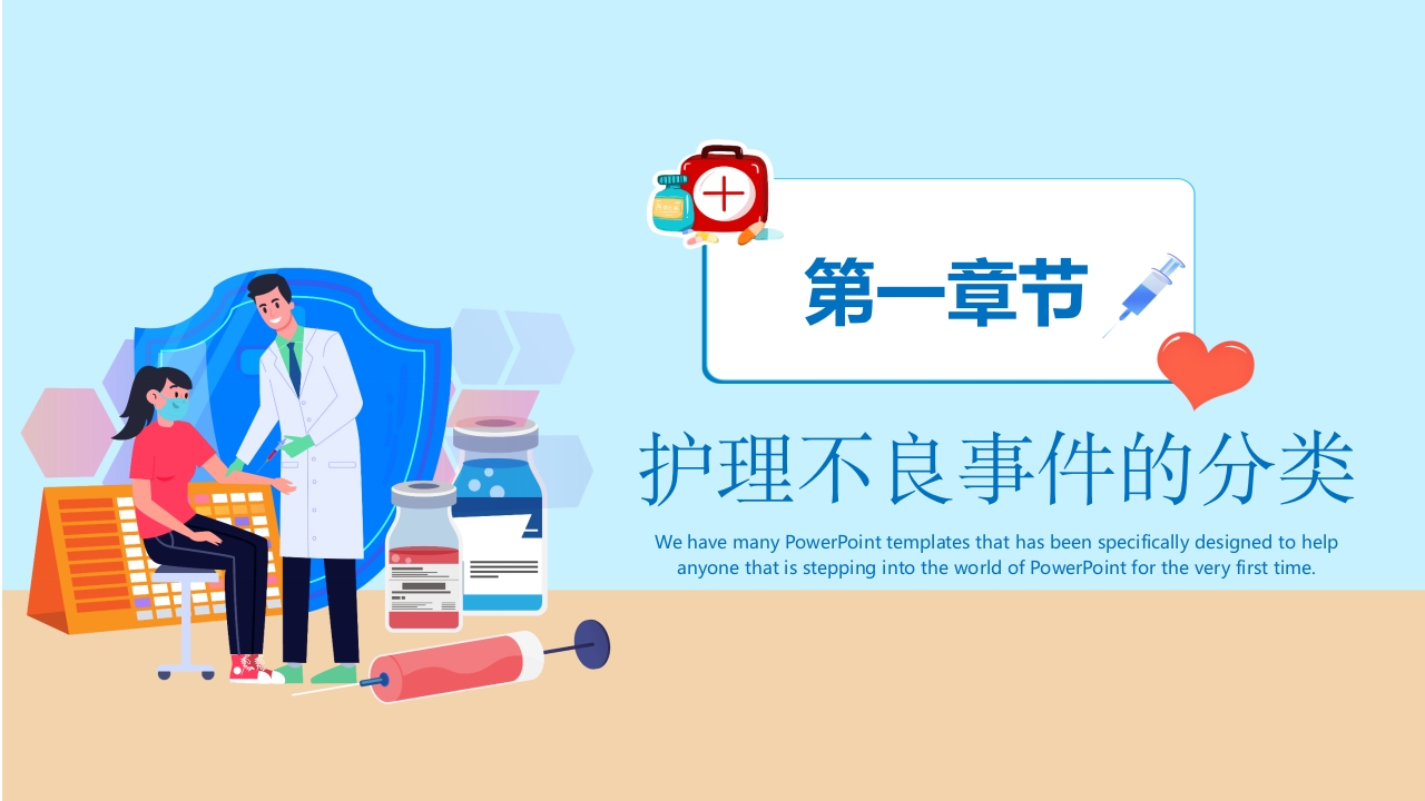 对护理不良事件上报系统培训PPT课件3