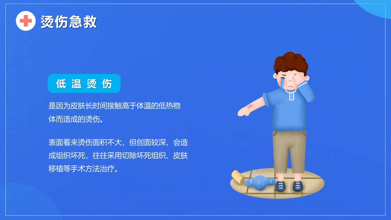 日常生活急救知识常识分享PPT课件12