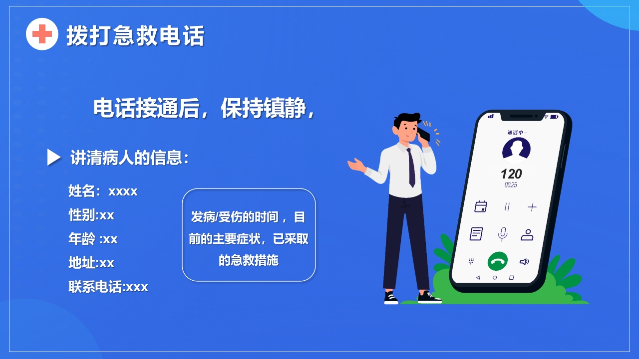 日常生活急救知识常识分享PPT课件4