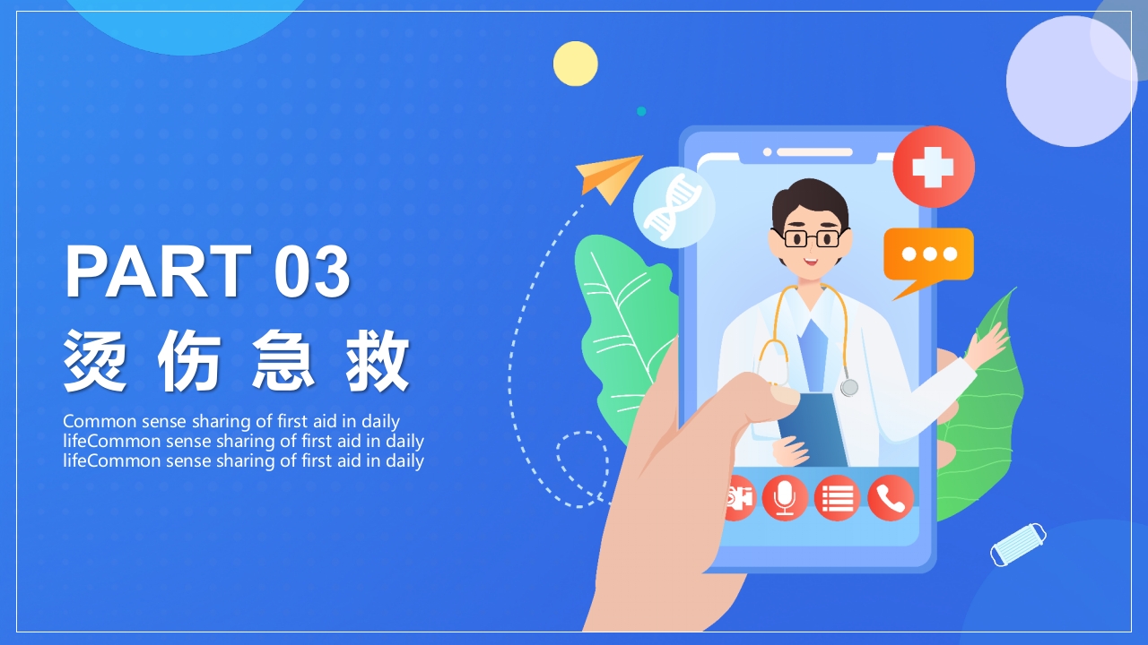 日常生活急救知识常识分享PPT课件9