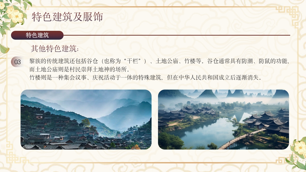 少数民族黎族民俗文化科普介绍PPT课件12