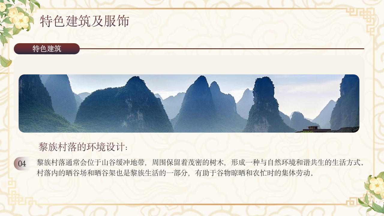 少数民族黎族民俗文化科普介绍PPT课件13